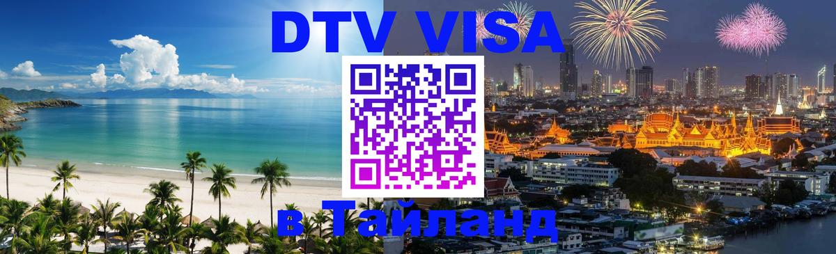 Сколько стоит DTV виза — актуальные цены, оформление даже без документов - 